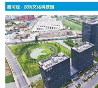 漕河泾汉桥文化科技园
